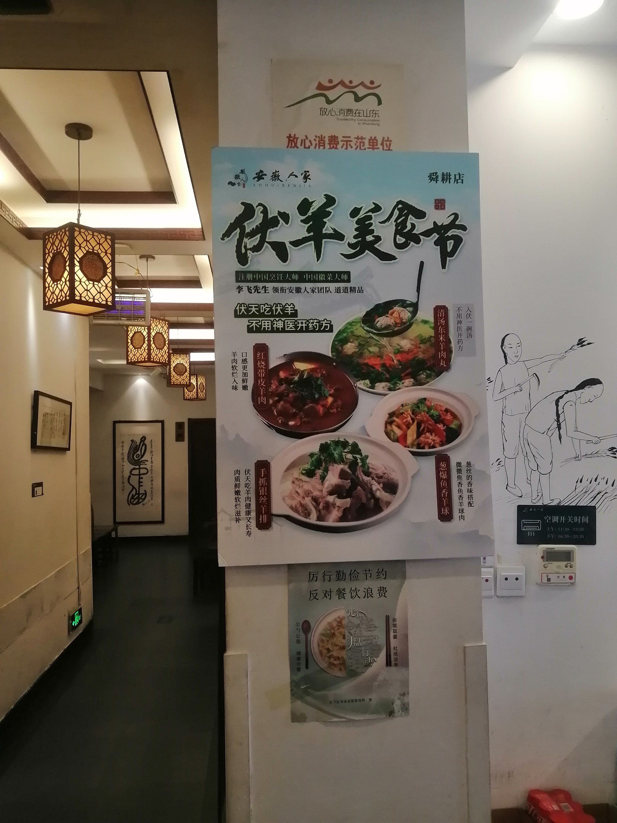 济南市历下区舜耕路(安徽人家)是地道徽菜