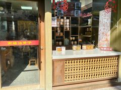 -南塘油赞子(南塘店)