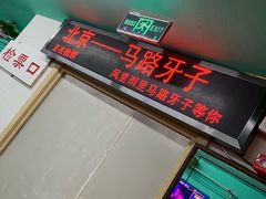 -马路牙子地桌烤肉(工体店)