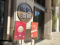 门面-徐记海鲜(南油永新汇店)