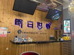 -明日世界密室轰趴·剧本桌游·箭馆团建(国贸店)