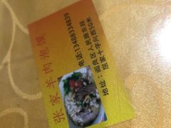 -张家羊肉泡馍