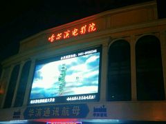 android_upload_pic-哈尔滨电影院