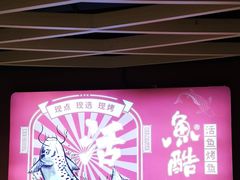 -鱼酷活鱼烤鱼(北美店)