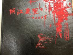 -丽江庭院之丽江往事(安定门店)