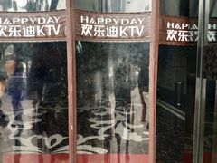 -欢乐迪KTV(南坪上海城店)