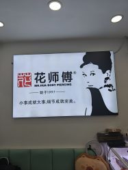 -花师傅穿孔·手穿·耳洞吧