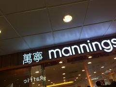 -万宁(屯门地铁站店)