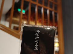 -孙记驴肉山庄(李桥店)