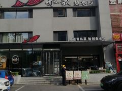 -船歌·鱼水饺青岛菜(石老人店)