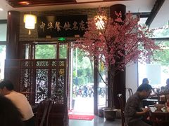大堂-同得兴面馆.苏式面.三虾面(园区店)