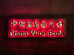 -青岛葡萄酒博物馆