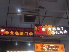 门面-金多鱼大排档·烤鱼·烧烤·宵夜(江南水都店)