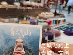 -青城山