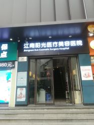 点击看大图 -深圳阳光医疗美容
