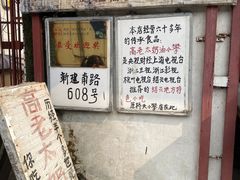 -高老太奶油小攀(新建南路店)