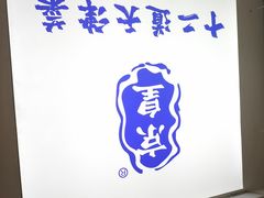 -京皇十二道天津菜(蒲黄榆店)