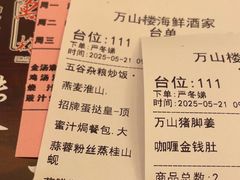 -万山楼海鲜酒家·二十三年老字号
