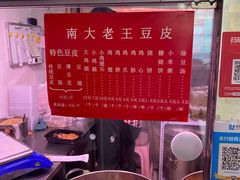 -老王豆皮