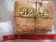 -清真全盛斋传统糕点(西羊市店)