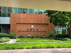 -香港大学
