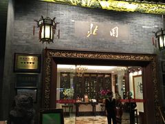 -北园酒家(小北路店)