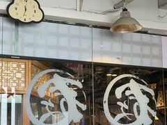 -文三里屯面馆(三里屯店)