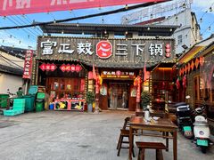 -富正毅三下锅·湘西韵味(天门山索道店)