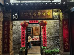 -黄祥华养生堂·炖汤·营养蒸饭(岭南天地店)