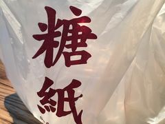 -糖纸甜品(印象城店)