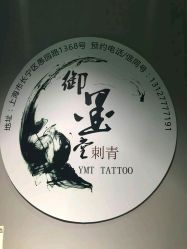 点击看大图 -墨無界刺青TATTOO