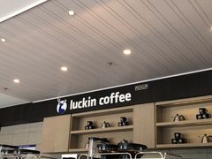 -瑞幸咖啡(永康公寓店)