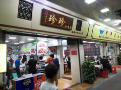 门面-珍珍小食店(西华路店)