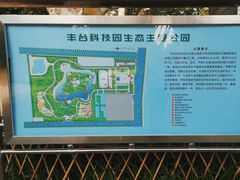 -丰台科技园生态主题公园