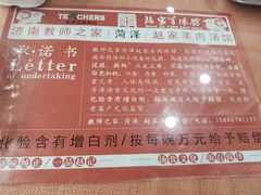 -教师之家赵家羊汤馆(东青龙街店)