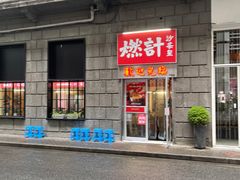 门面-新旺茶餐厅·早餐(香港广场店)