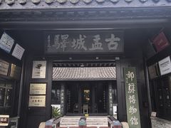 -盂城驿-南门大街