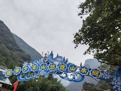 -少华山国家森林公园