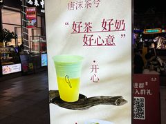 -唐沫茶兮(仓山万达金街店)