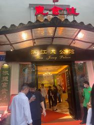 -惠食佳·宴会厅(滨江西路店)