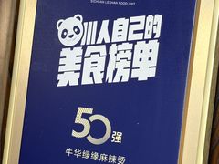 -牛华绿缘麻辣烫(牛华总店)