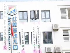 -吉而慧幼儿园-原红黄蓝幼儿园(世华水岸园)