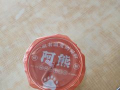 -阿熊螺蛳粉(北大街店)