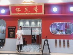 -裕莲楼(环球港店)