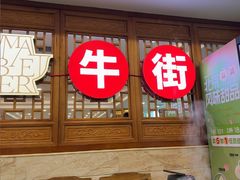 -聚宝源(牛街创始店)
