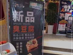 -黄三怪(清河店)