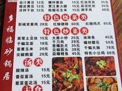 -多福临砂锅居(苏堤北路店)