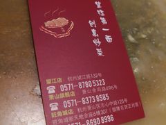 -慧娟面馆·餐厅(望江路店)