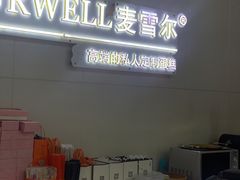-麦雪尔甜品·生日蛋糕(新街口旗舰店)