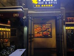 -Q MEX 库迈墨西哥餐吧(三里屯店)